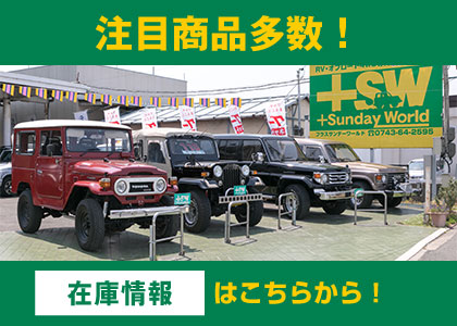 注目商品多数!在庫情報はこちらから!
